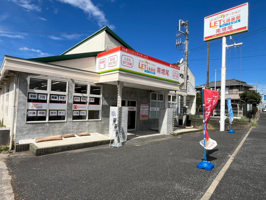 レッツ俱楽部