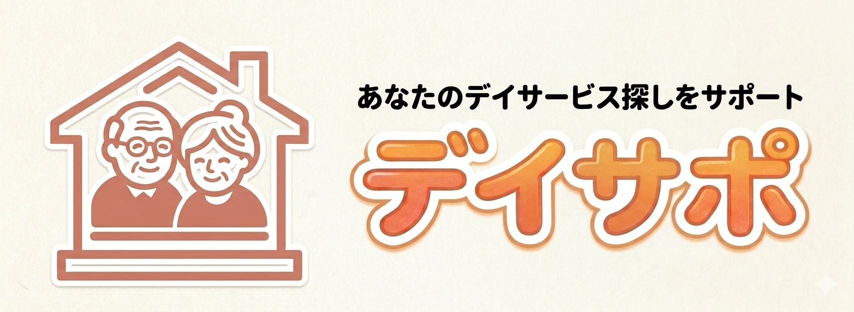 デイサポ