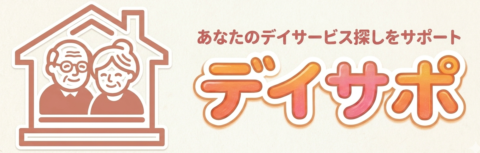 デイサポ